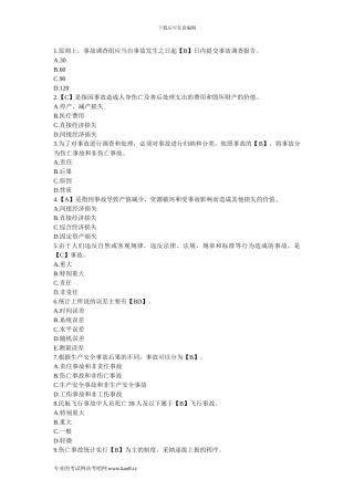2024年注册安全工程师考试《安全生产管理知识》练习题及答案8