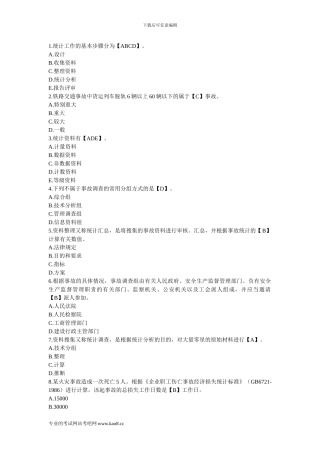 2024年注册安全工程师考试《安全生产管理知识》练习题及答案7