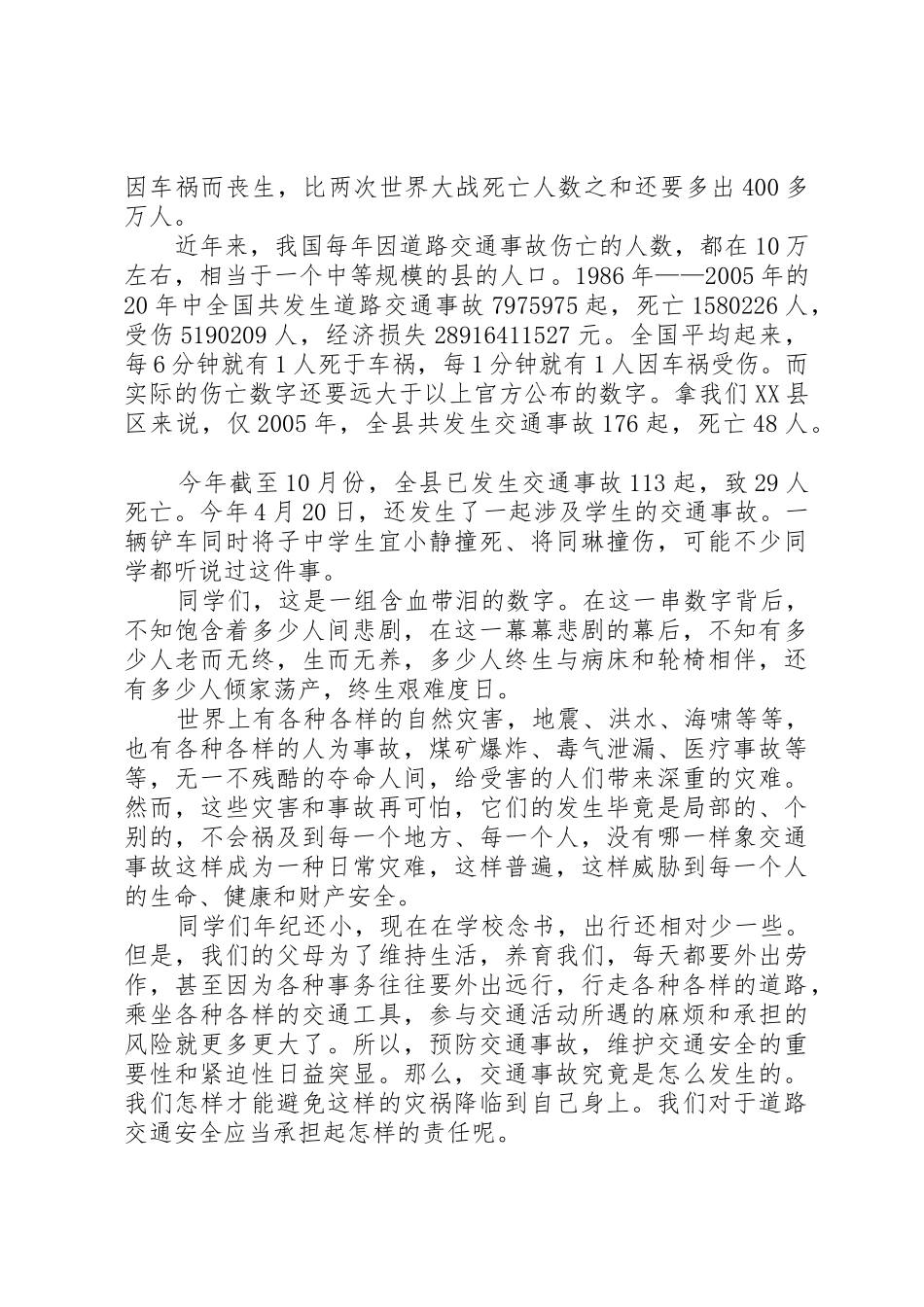 学校道路交通安全课讲稿_第2页