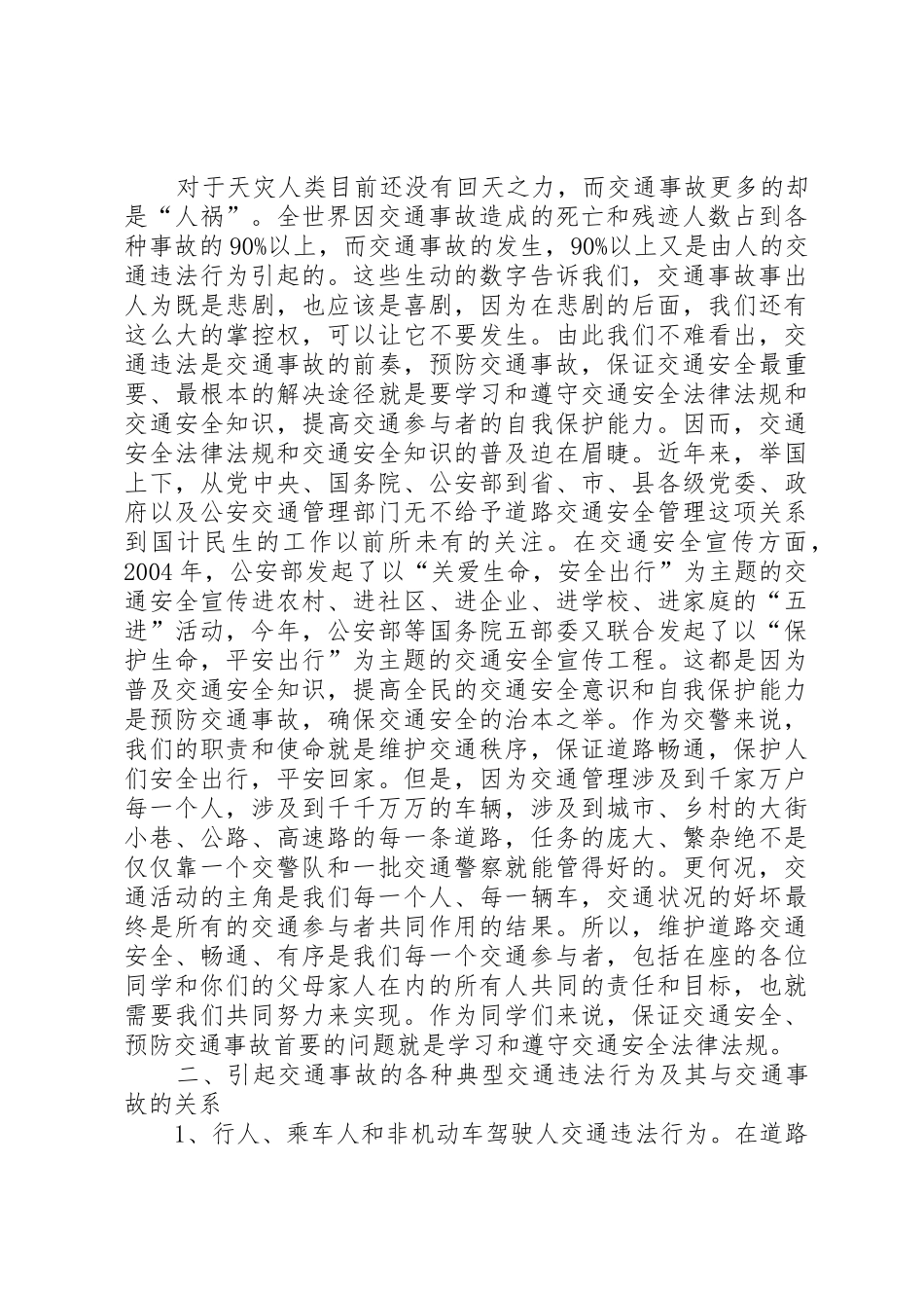 学校道路交通安全课讲稿_第3页