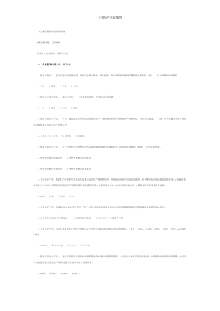 2024年注册安全工程师考试安全生产技术真题