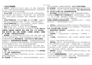 2024年注册安全工程师考试安全生产管理知识一本书精华