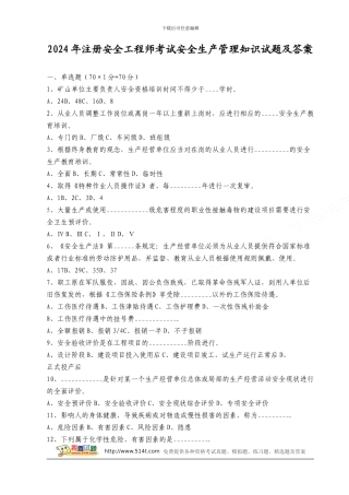 2024年注册安全工程师考试安全生产管理知识试题及答案