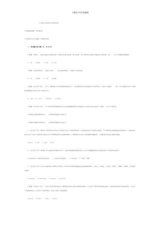 2024年注册安全工程师考试安全生产管理知识真题