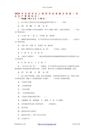 2024年注册安全工程师考试真题及答案