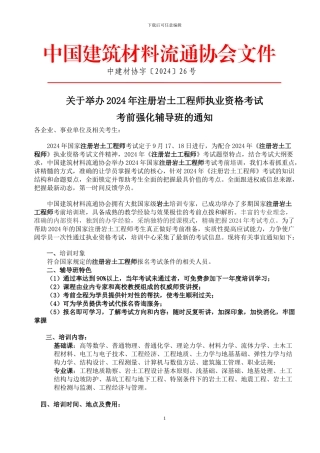 2024年注册岩土工程师文件---刘烁