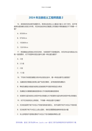 2024年注册岩土工程师真题2