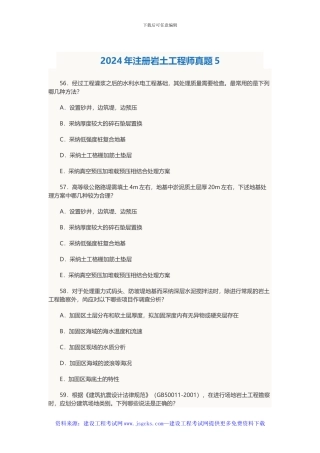 2024年注册岩土工程师真题5