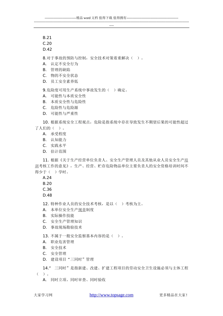 2024年注册安全工程师考试试题《安全生产管理知识》_第2页