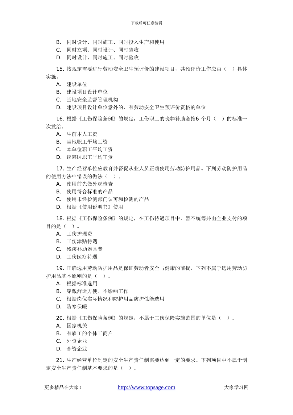 2024年注册安全工程师考试试题《安全生产管理知识》_第3页