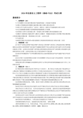 2024年注册岩土工程师考试大纲