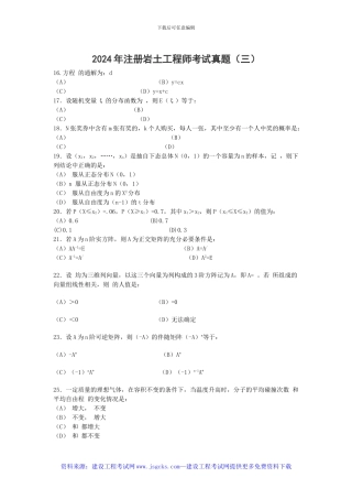 2024年注册岩土工程师考试真题(三)