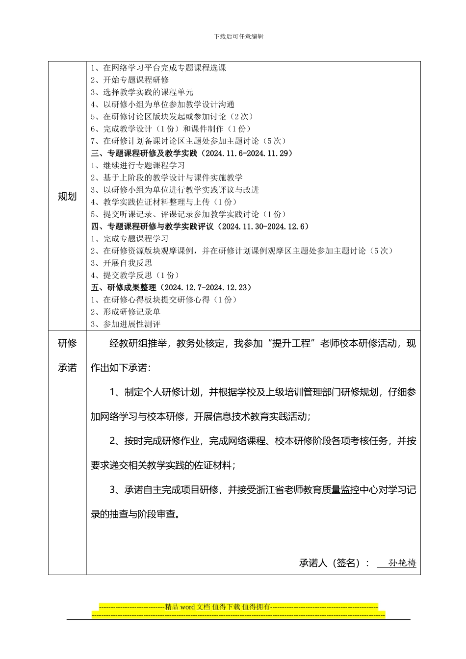 2024年浙江省“提升工程”培训个人研修计划_第2页