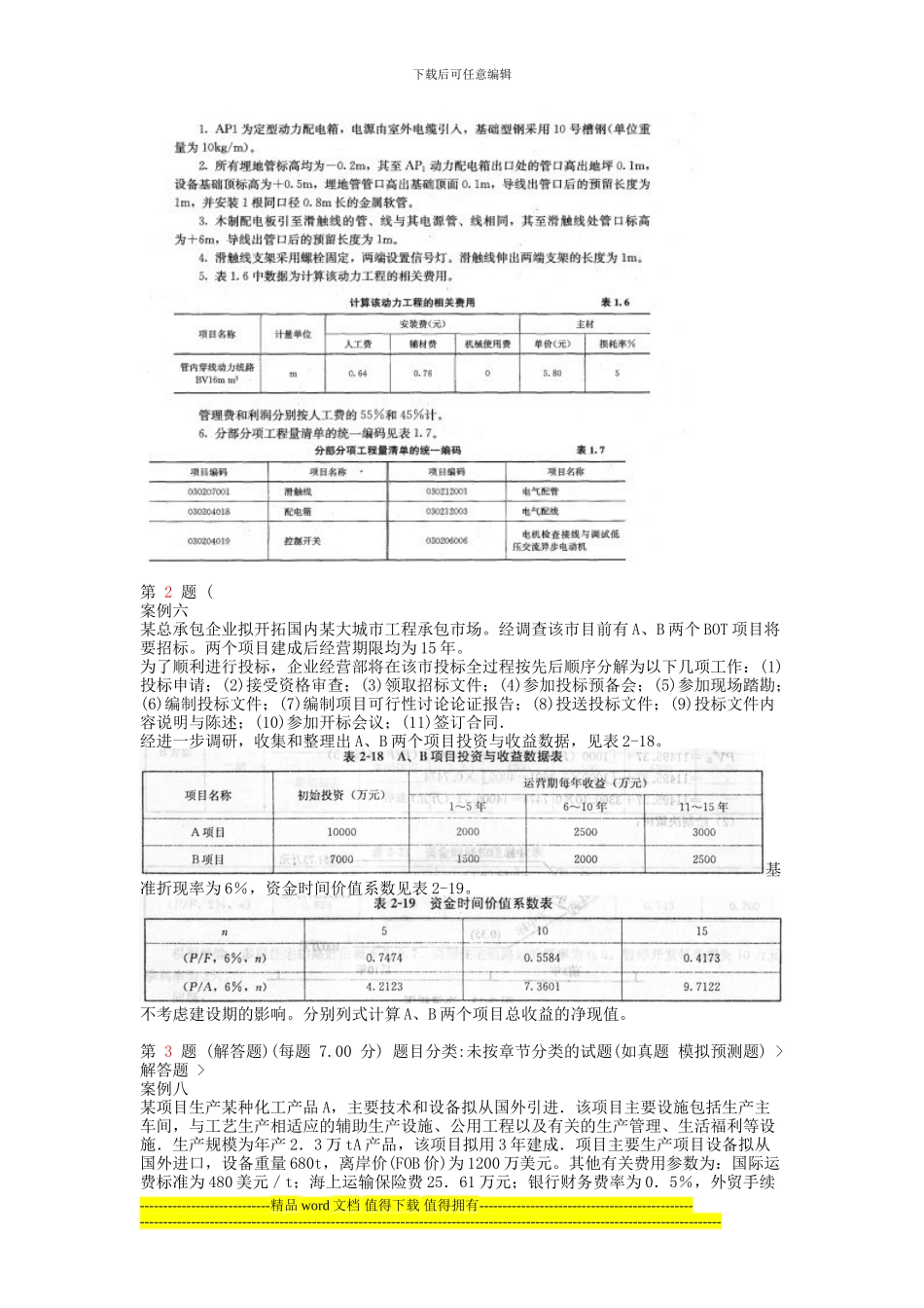 2024年注册造价工程师《工程造价案例分析》解答题专练_第2页