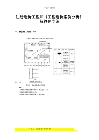 2024年注册造价工程师《工程造价案例分析》解答题专练