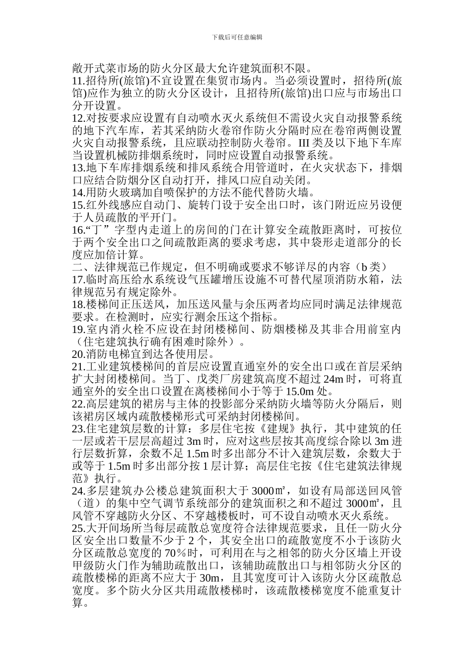 2024年浙江省消防工程技术专家组研讨会纪要_第2页