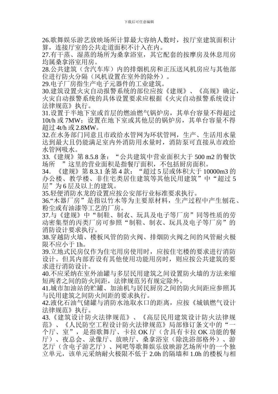 2024年浙江省消防工程技术专家组研讨会纪要_第3页