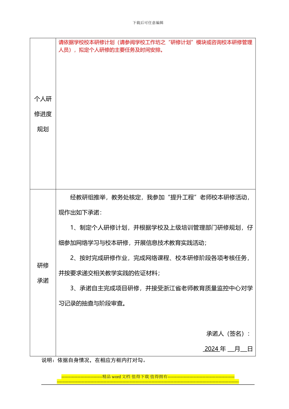 2024年浙江省“提升工程”试点培训个人研修计划_第2页