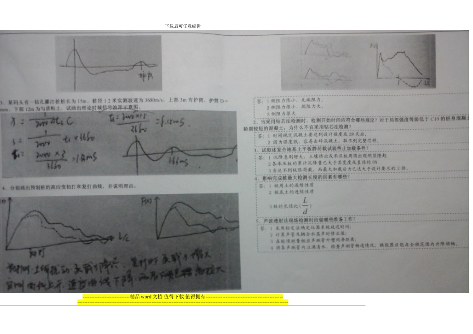 2024年浙江省建设工程地基基础检测上岗培训考试卷A卷_第2页