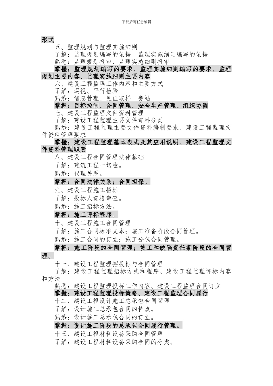 2024年浙江省监理工程师考试大纲_第2页