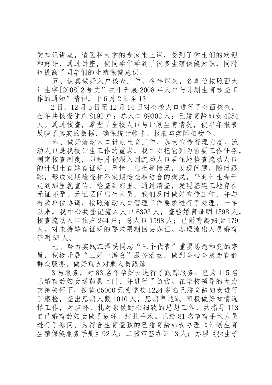 学校计生工作总结_第2页