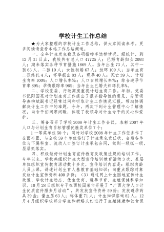 学校计生工作总结