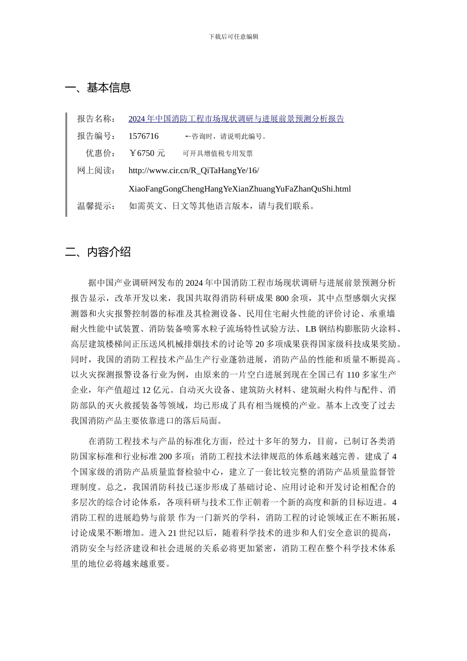 2024年消防工程研究分析及发展趋势预测_第3页