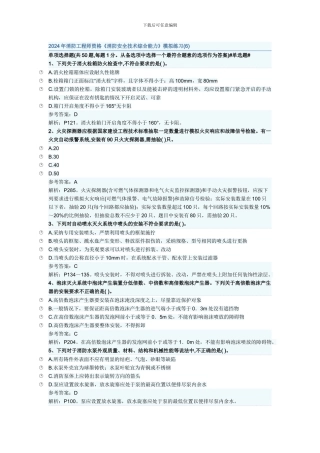 2024年消防工程师资格《消防安全技术综合能力》模拟练习