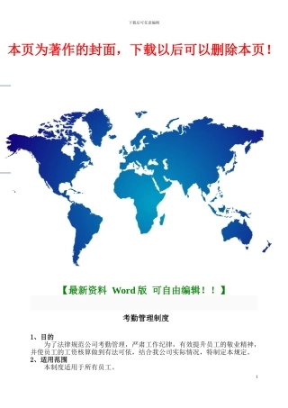 2024年深圳公司考勤制度