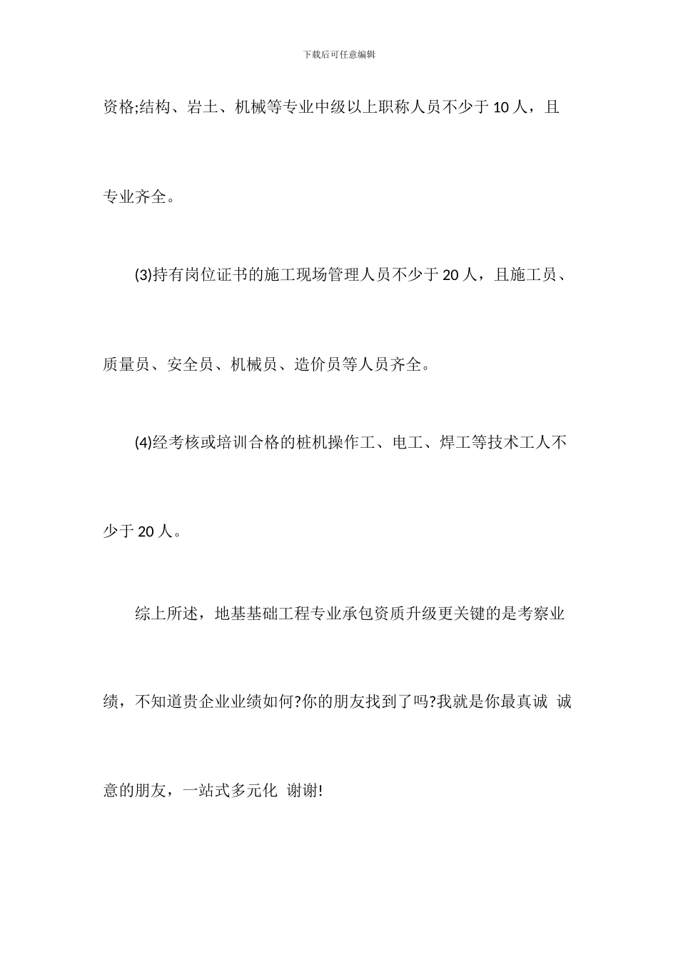 2024年深圳办理地基基础工程专业承包资质_第2页