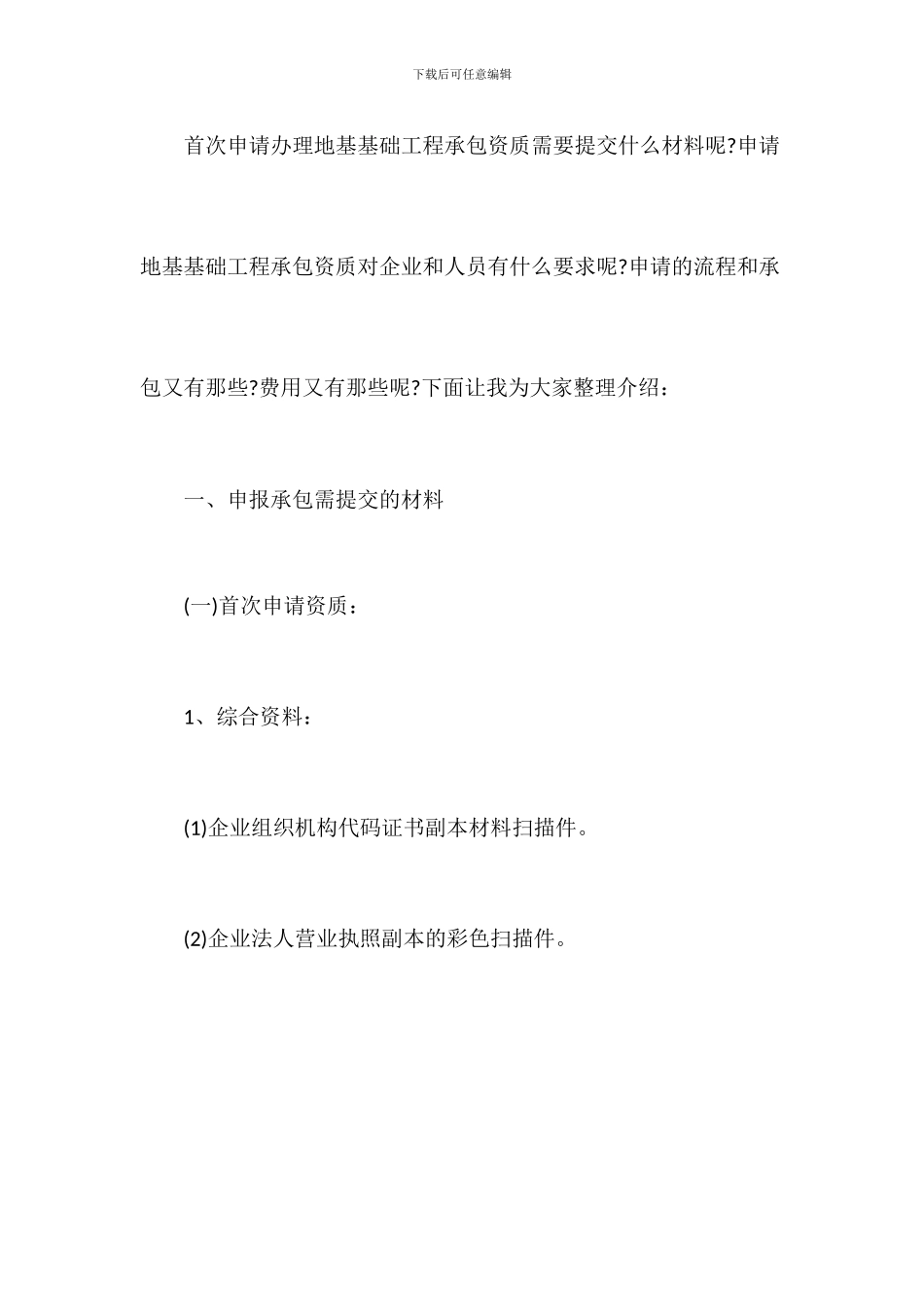 2024年深圳办理地基基础工程专业承包资质_第3页