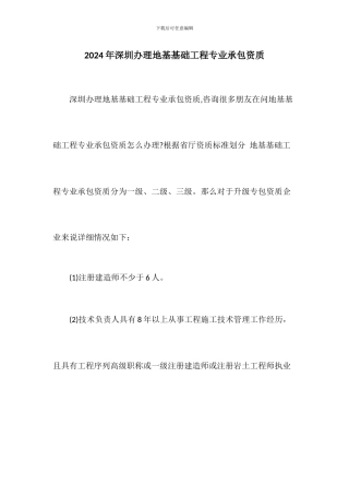 2024年深圳办理地基基础工程专业承包资质