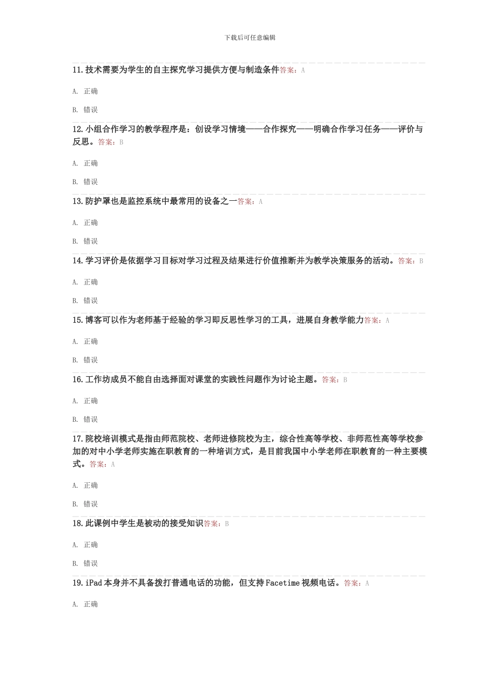 2024年湖北能力提升工程测试题_第2页