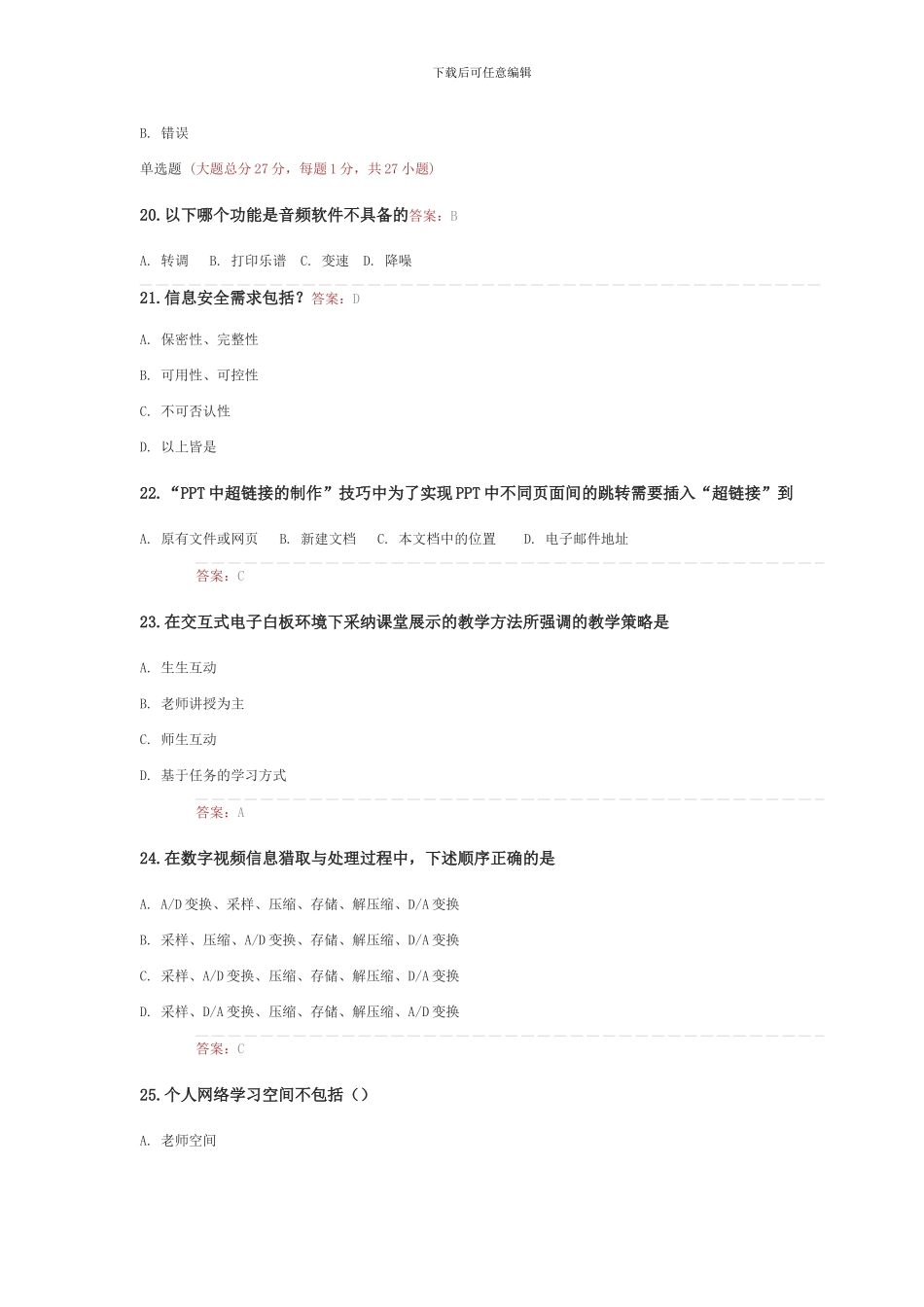 2024年湖北能力提升工程测试题_第3页