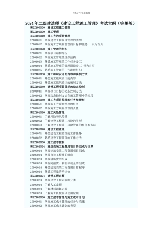 2024年湖南二级建造师考试大纲