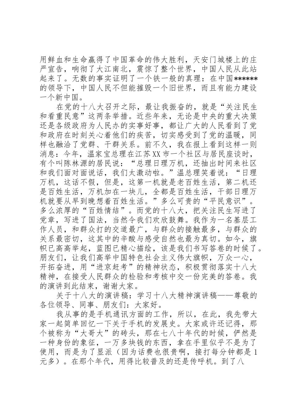 学校教师十八大精神演讲稿_第2页