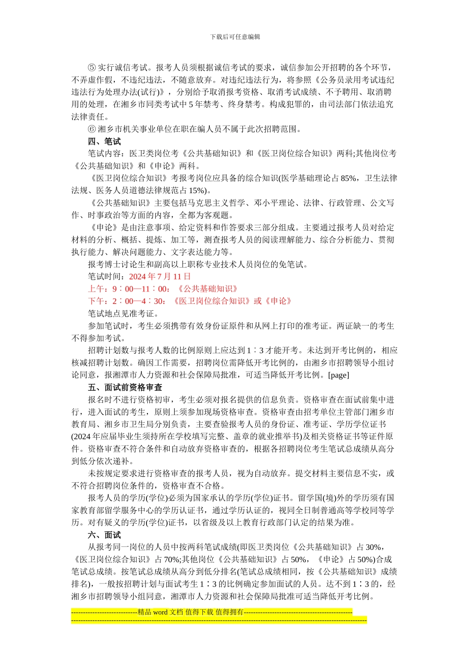 2024年湘潭湘乡市“5511”人才引进工程招聘278人公告_第2页
