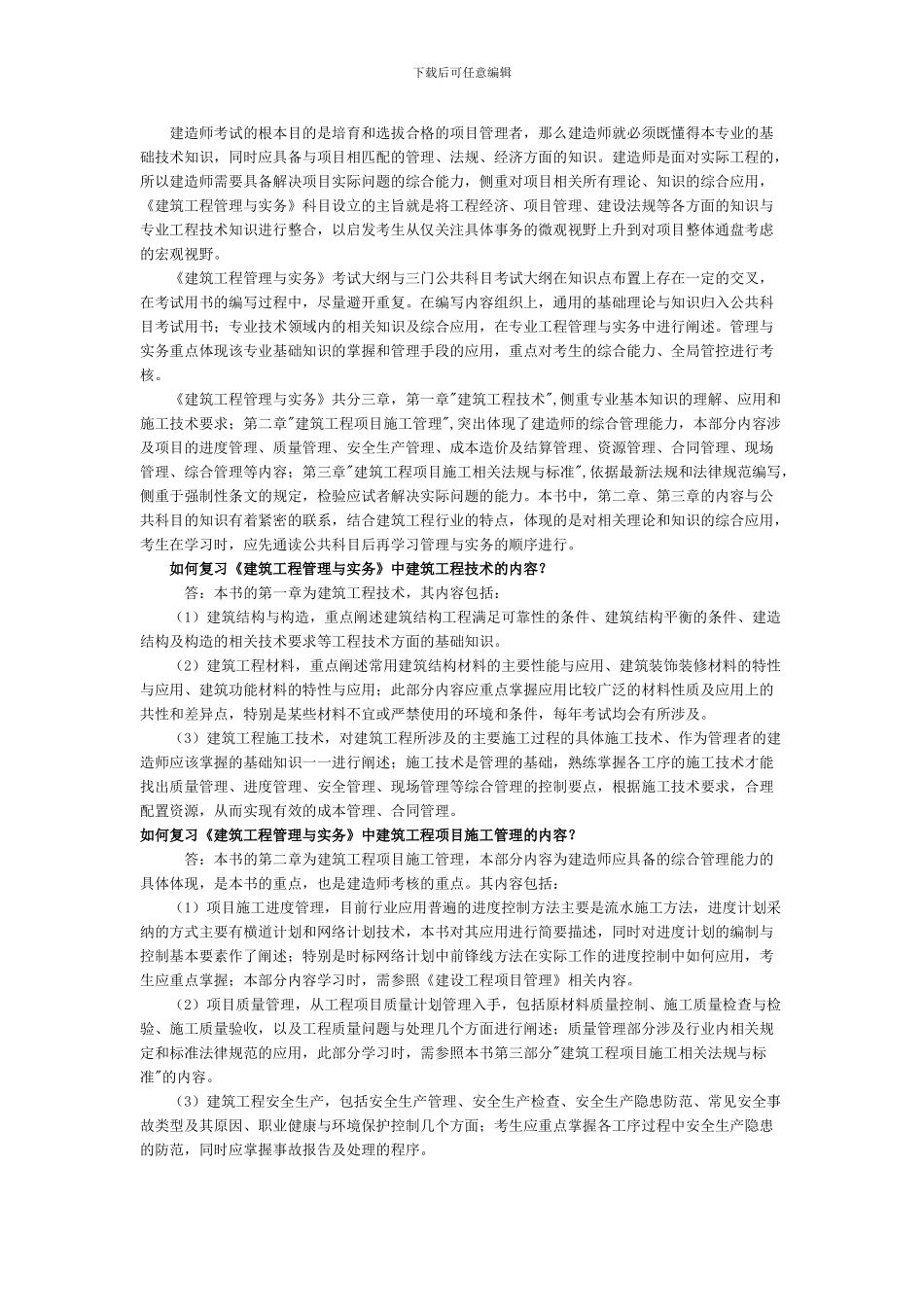 2024年版一级建造师教材建筑工程管理与实务变化内容_第2页