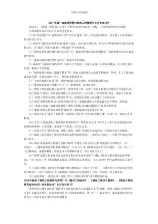 2024年版一级建造师教材建筑工程管理与实务变化内容