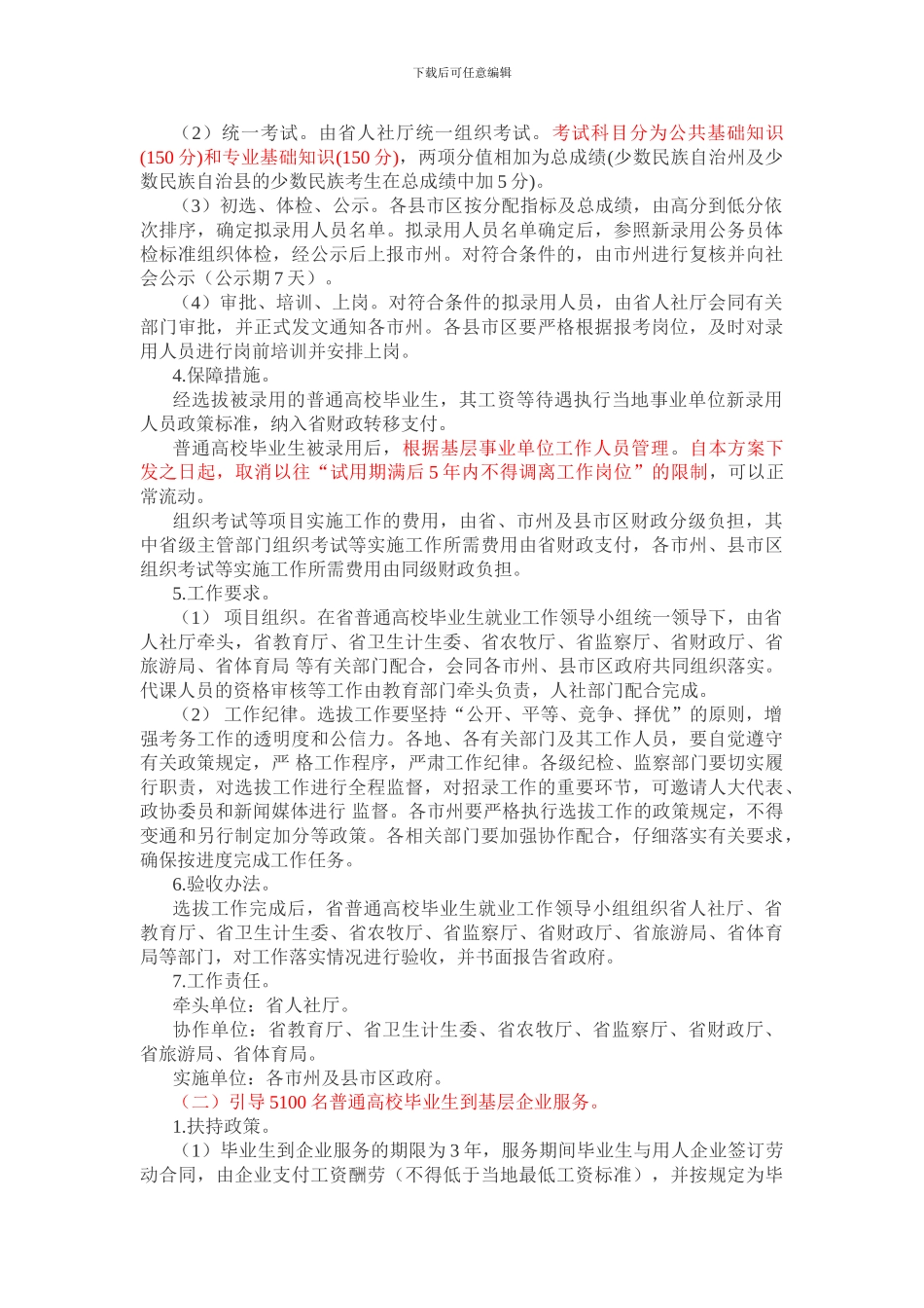 2024年甘肃省一万名考试就业工程实施方案_第2页