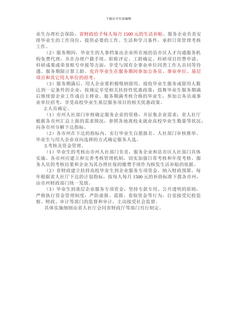 2024年甘肃省一万名考试就业工程实施方案_第3页