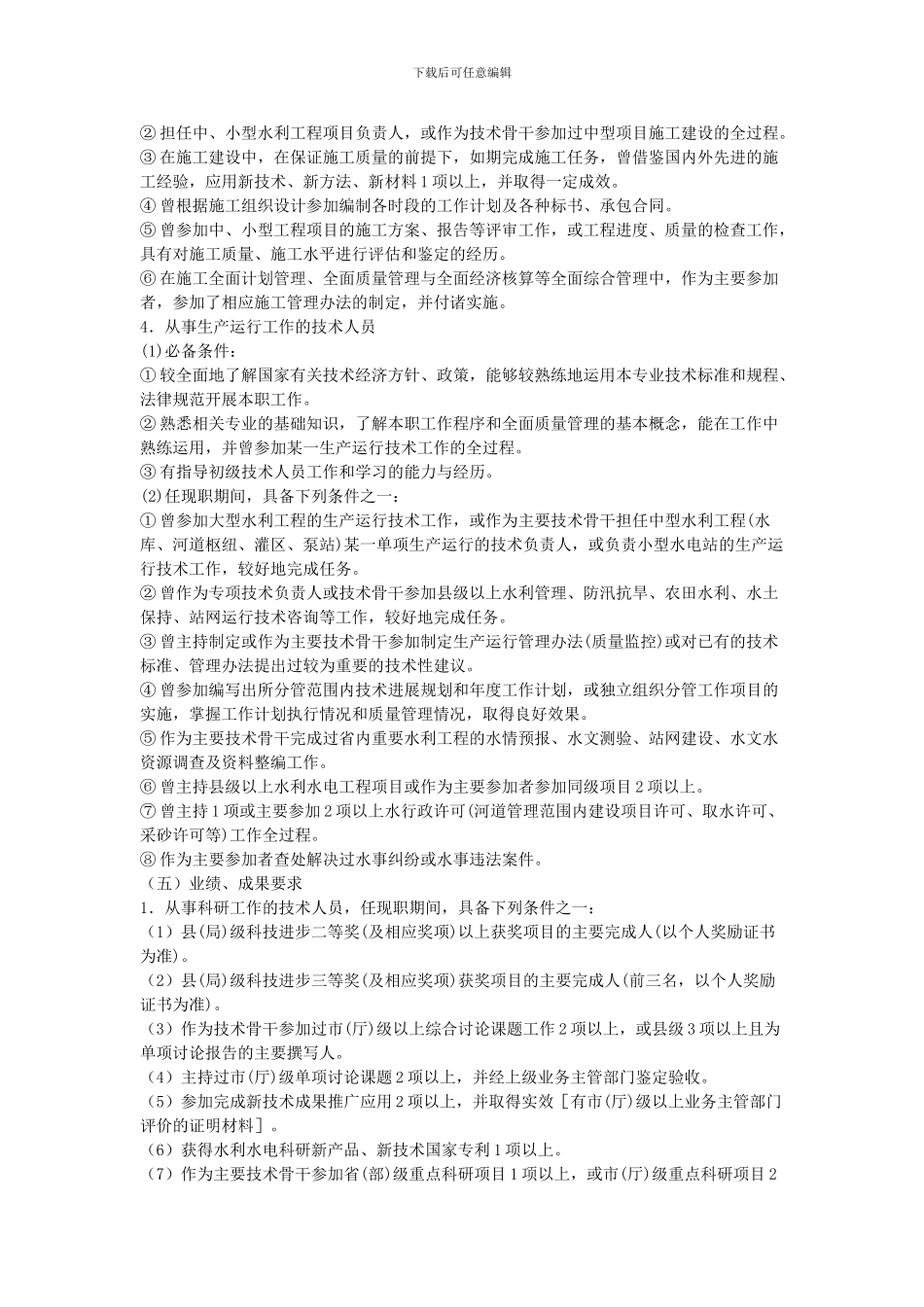 2024年申报水利专业工程师职称评审材料要求_第3页