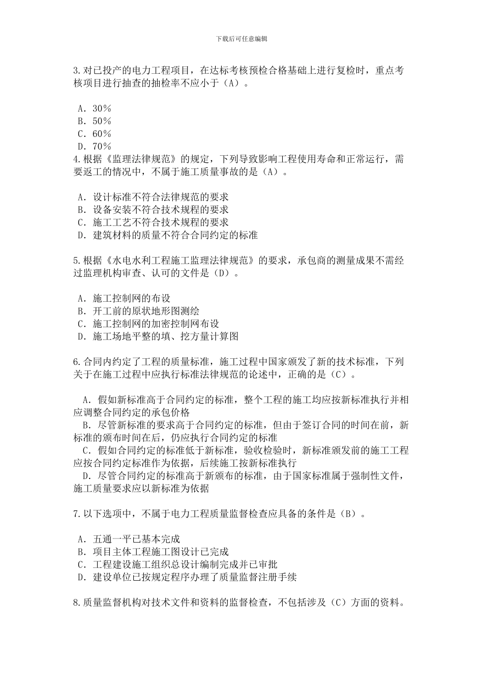 2024年电力工程继续教育试题_第2页