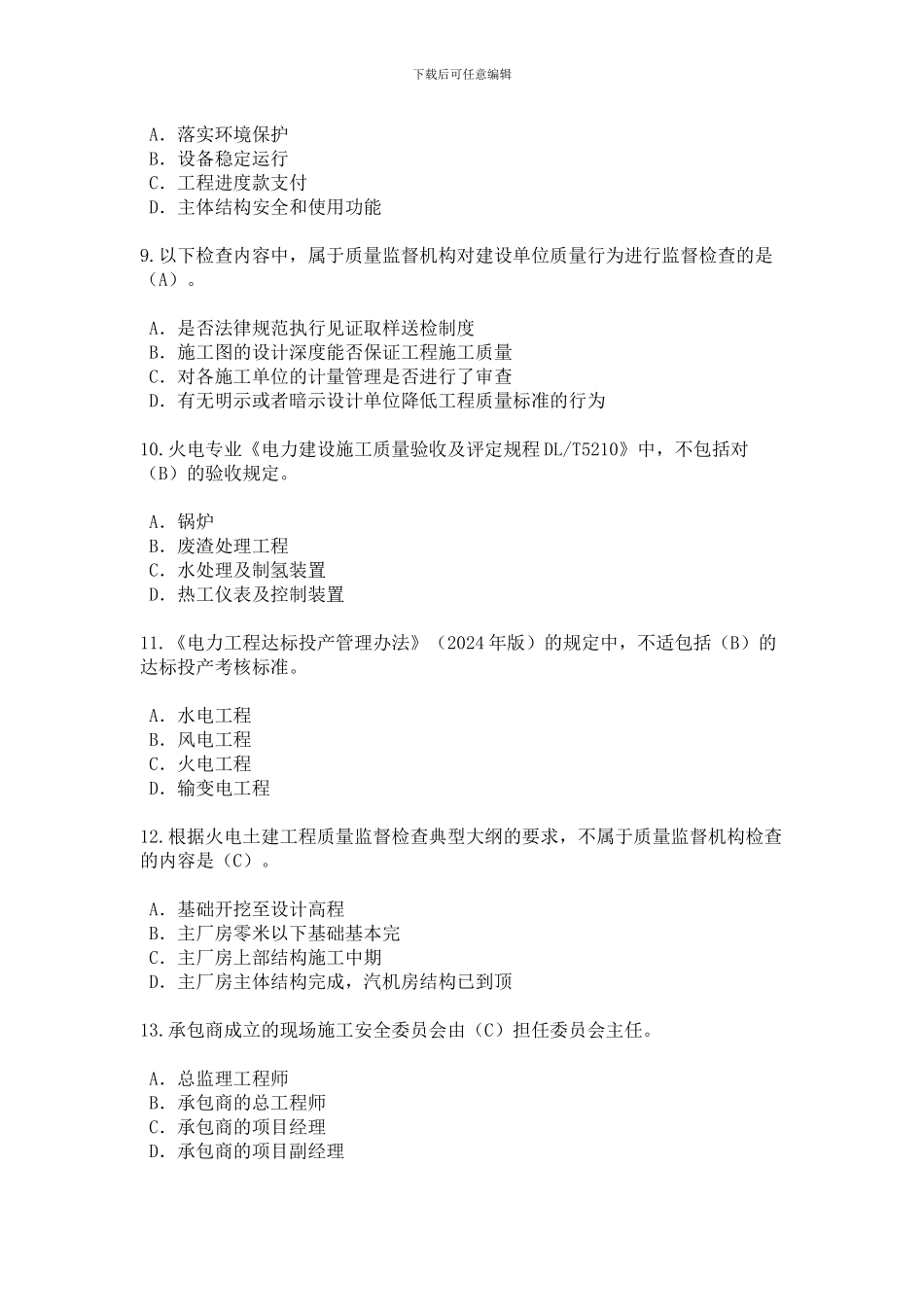 2024年电力工程继续教育试题_第3页