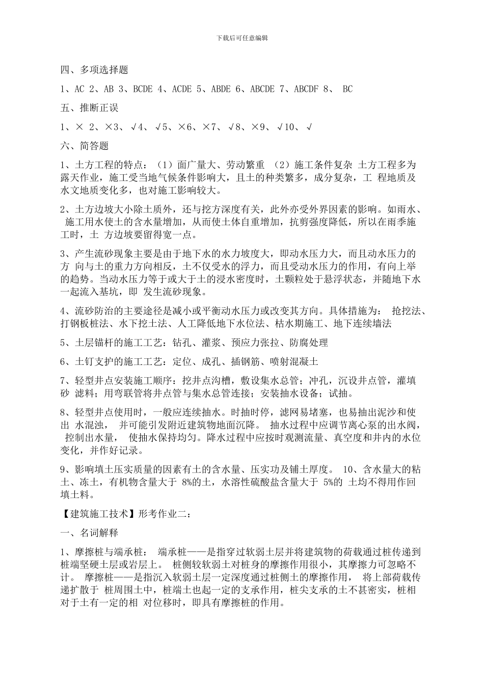 2024年电大形成性考核作业册答案_第2页