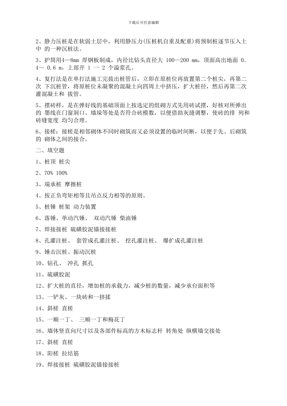 2024年电大形成性考核作业册答案_第3页