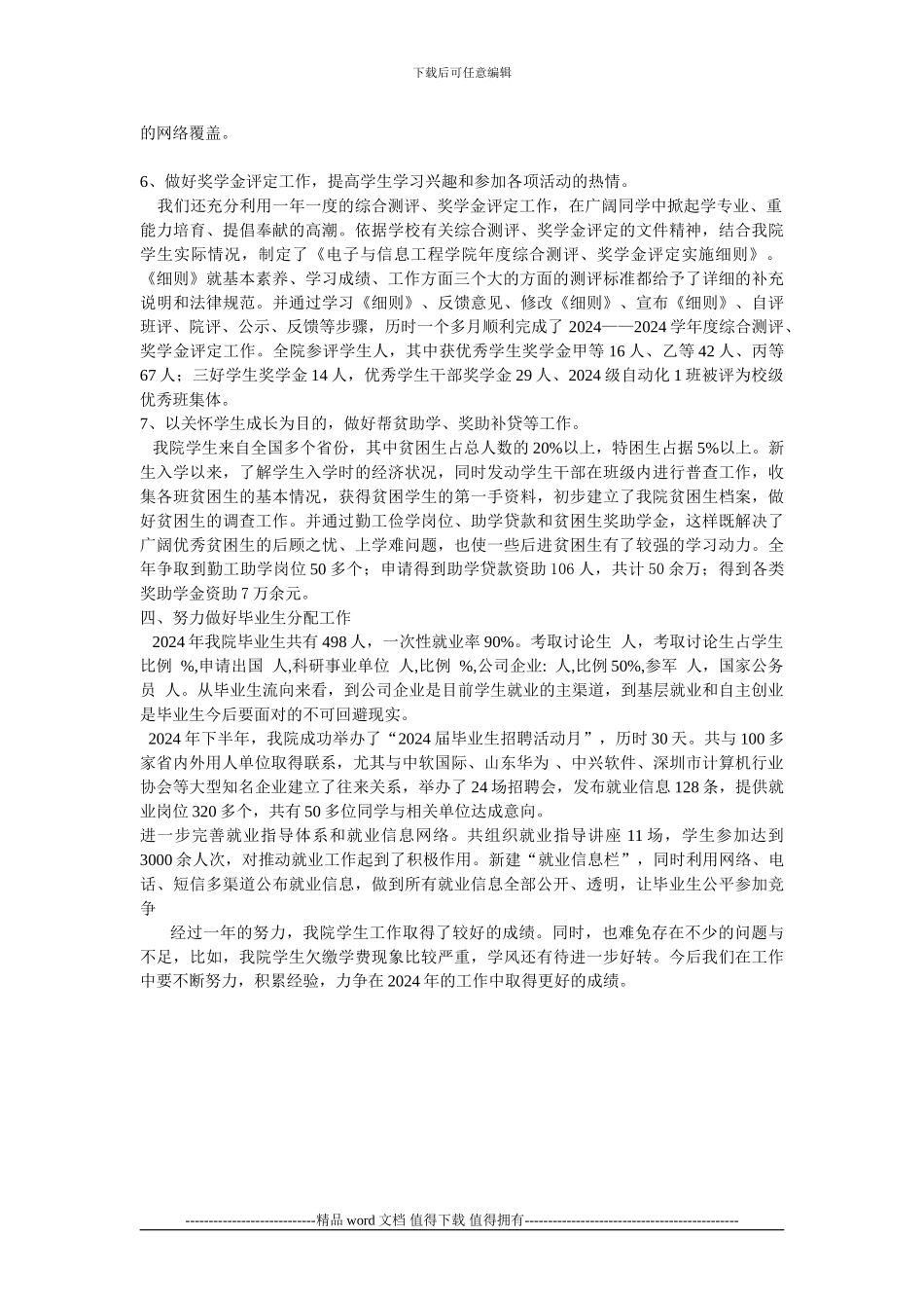 2024年电子与信息工程学院学生工作总结_第3页