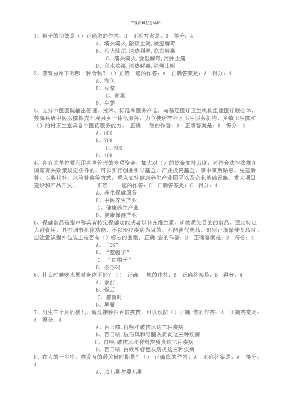 2024年百万公众网络学习工程试题及答案_第1页