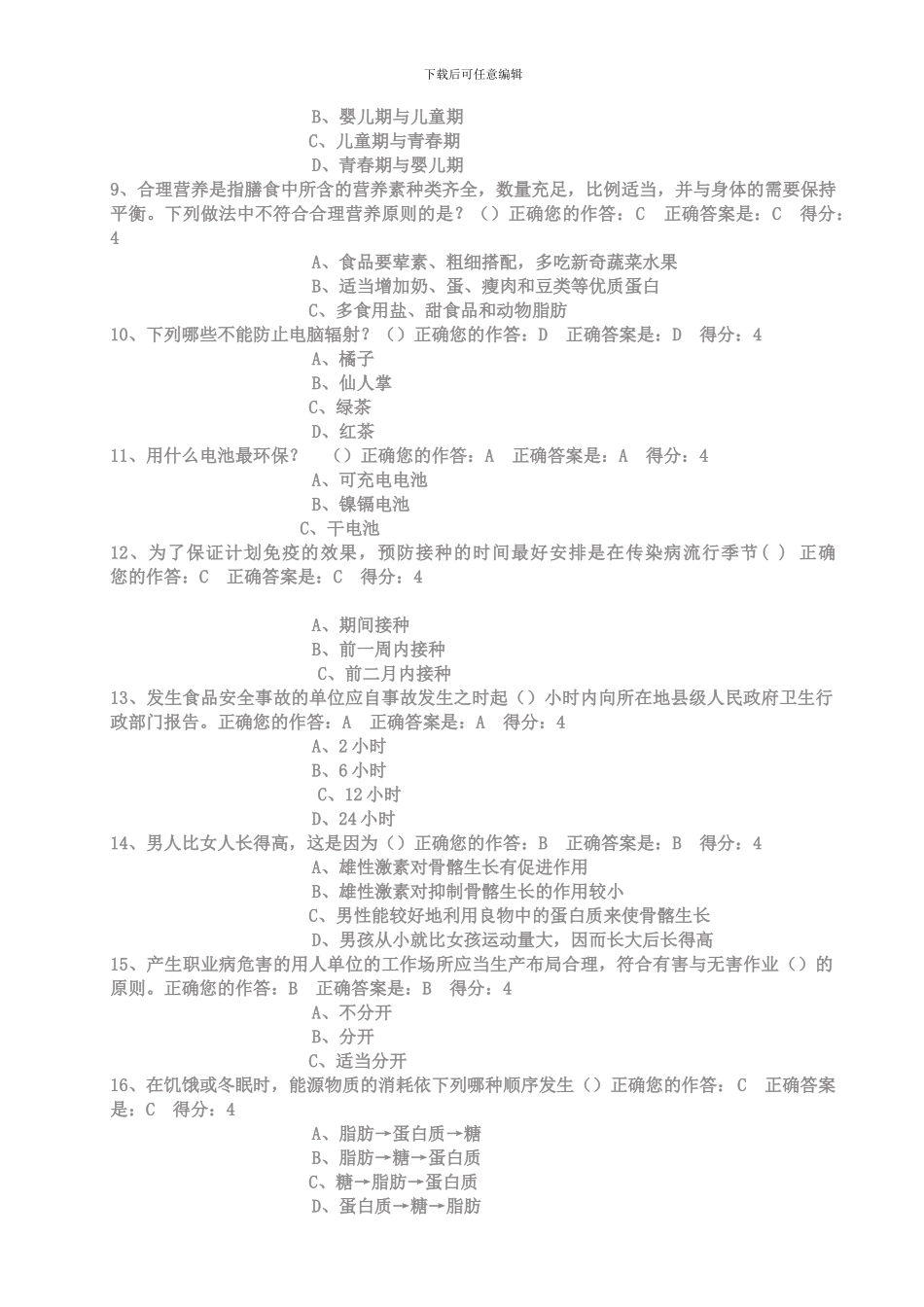 2024年百万公众网络学习工程试题及答案_第2页