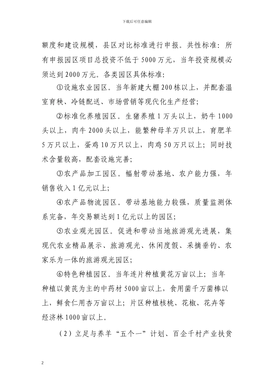 2024年百园立农工程资金管理使用办法_第2页